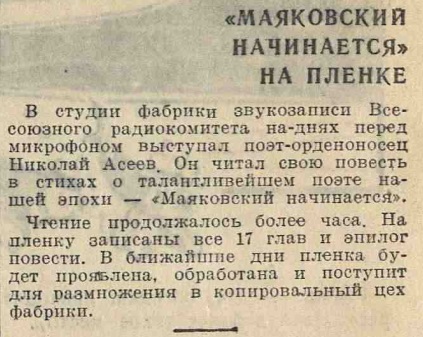 "Маяковский начинается" на пленке