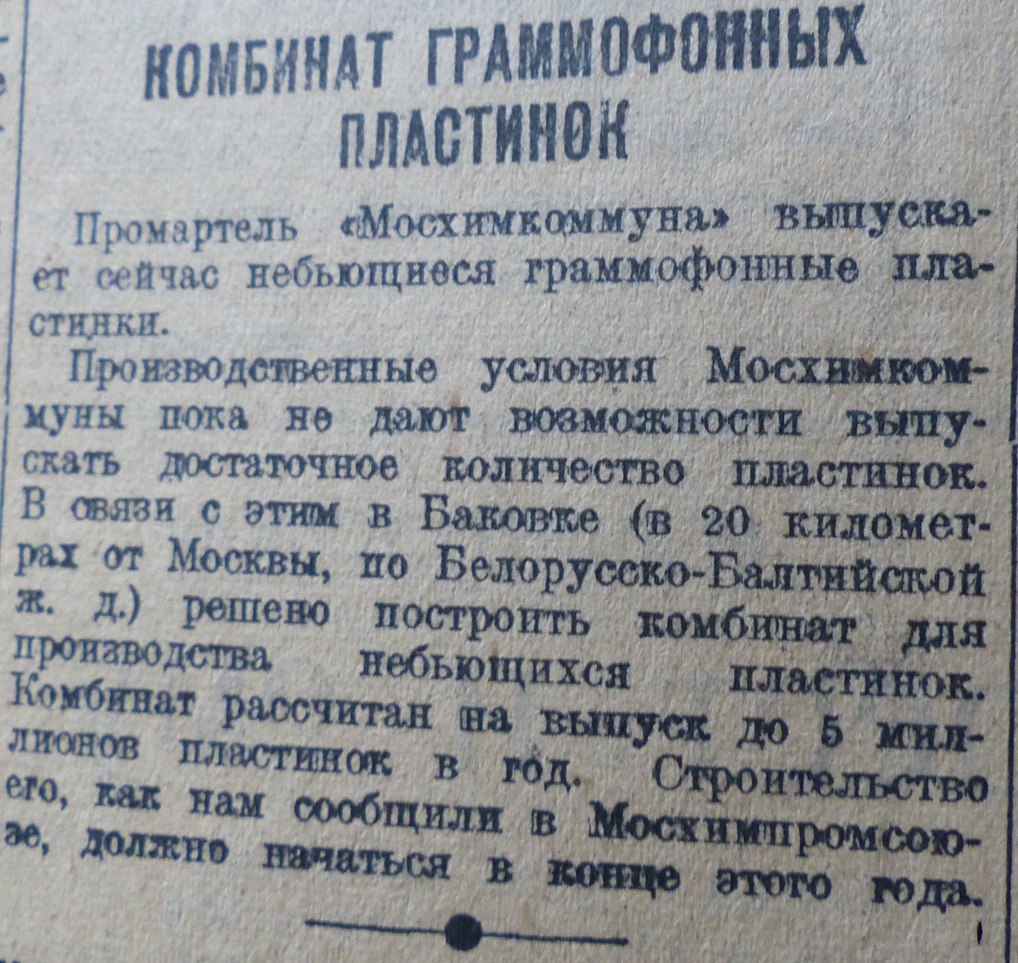 Комбинат граммофонных пластинок