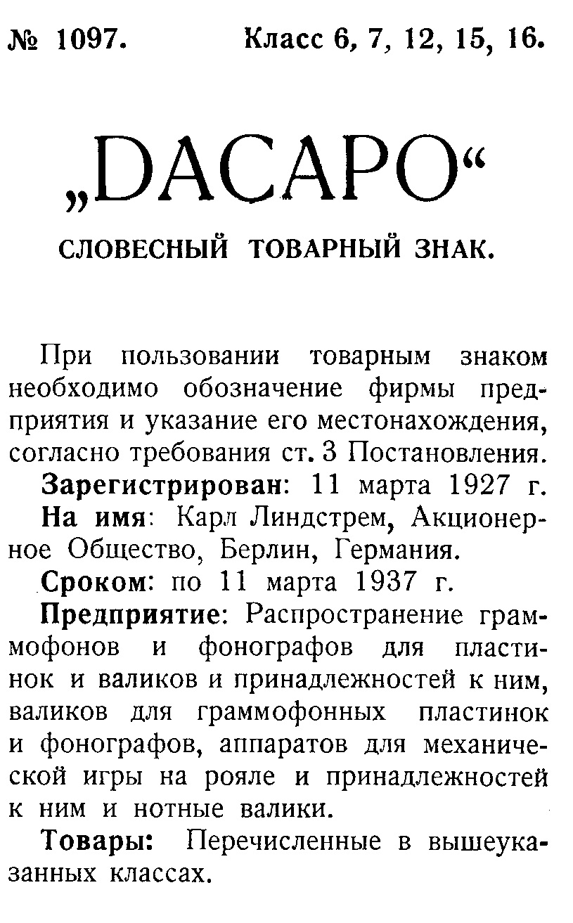 "Dacapo", словесный товарный знак