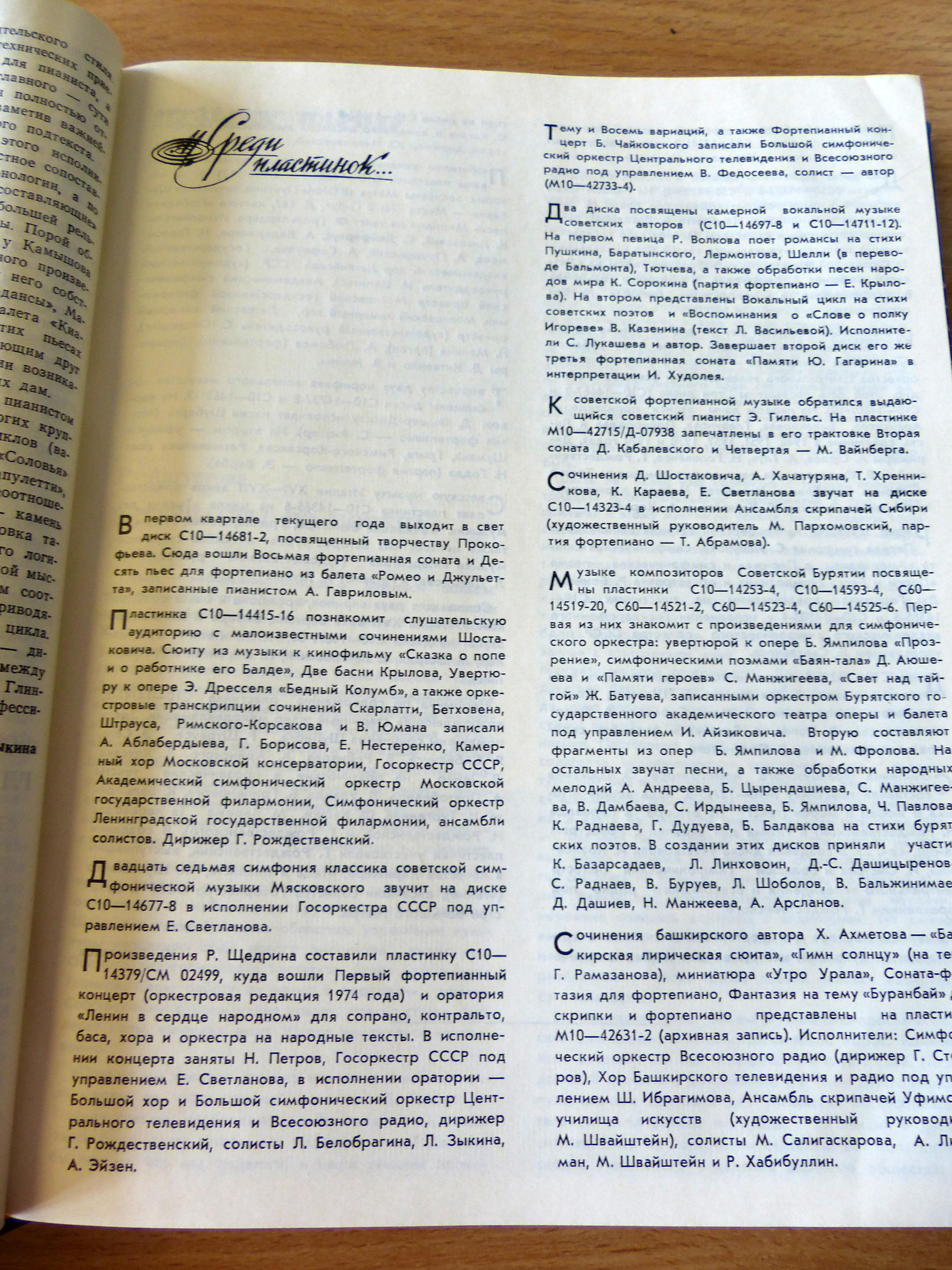Среди пластинок...