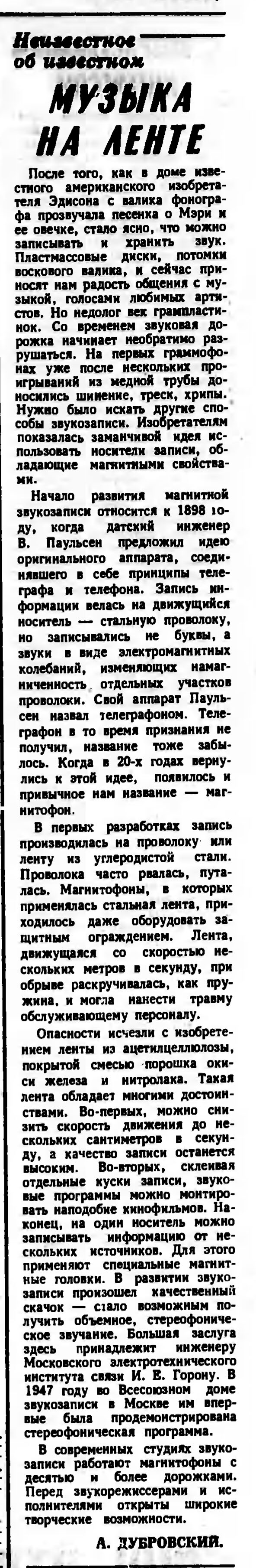 МУЗЫКА НА ЛЕНТЕ