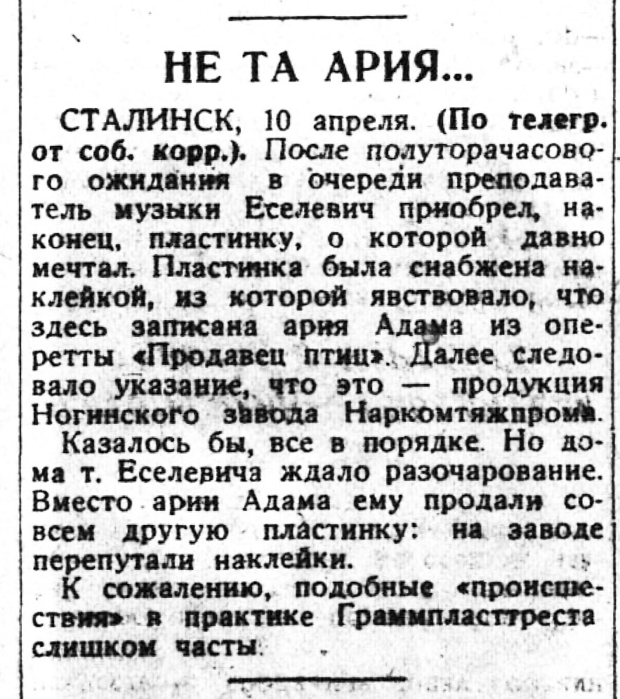 НЕ ТА АРИЯ...