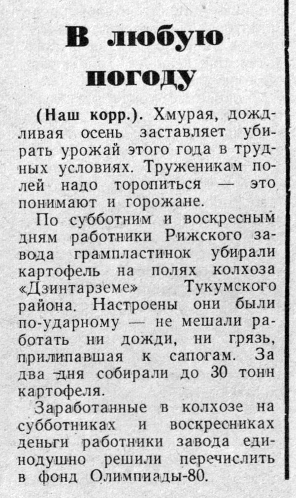 В любую погоду
