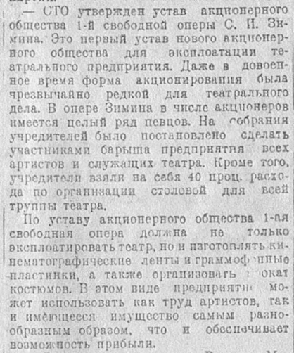 Устав 1-й свободной оперы С.И. Зимина