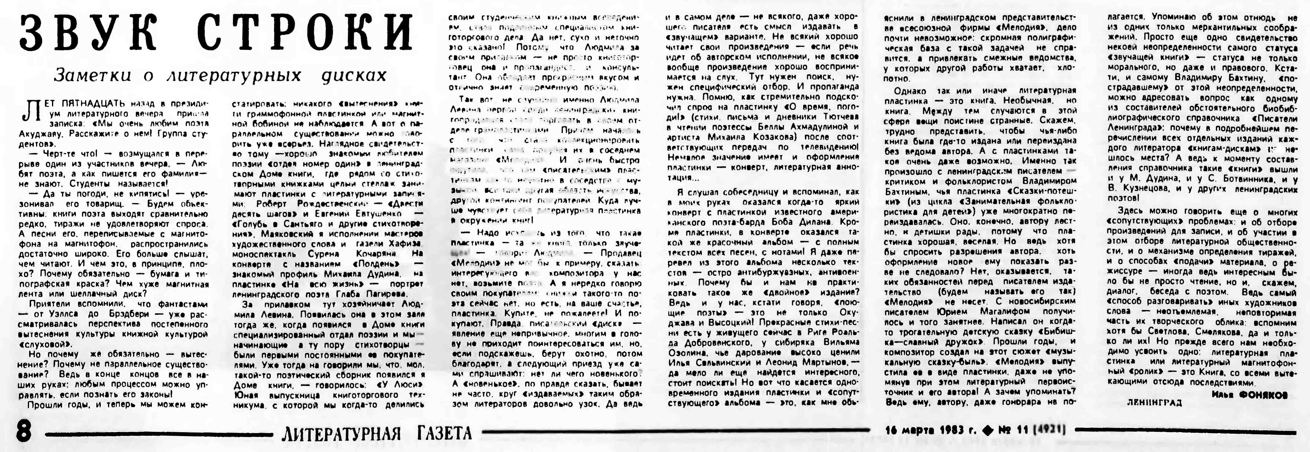 ЗВУК СТРОКИ. Заметки о литературных дисках
