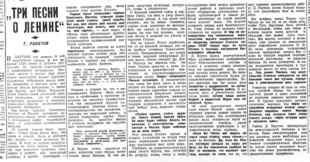 "Три песни о Ленине"