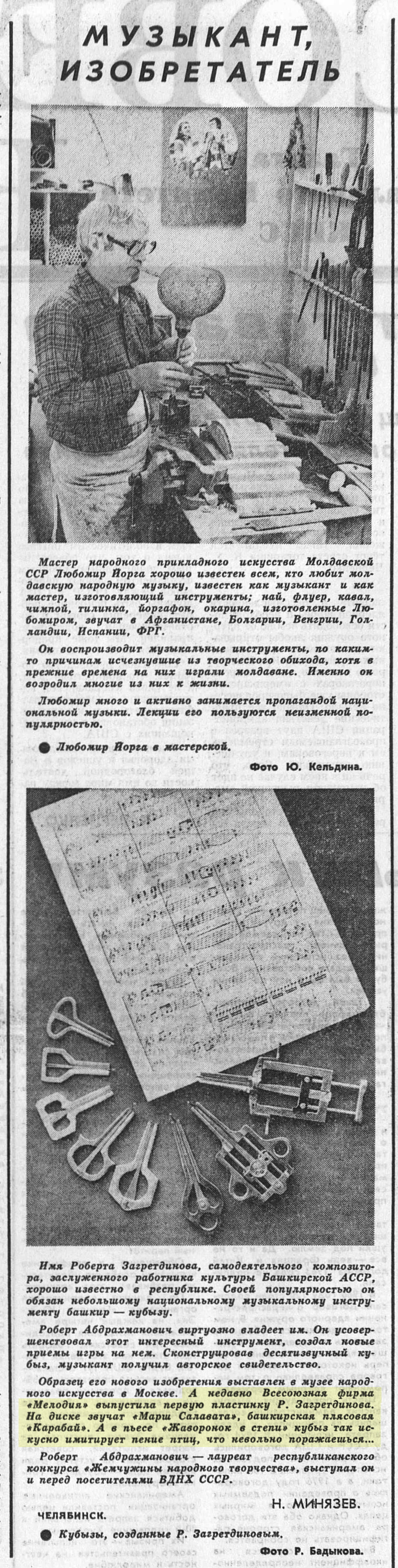 МУЗЫКАНТ, ИЗОБРЕТАТЕЛЬ