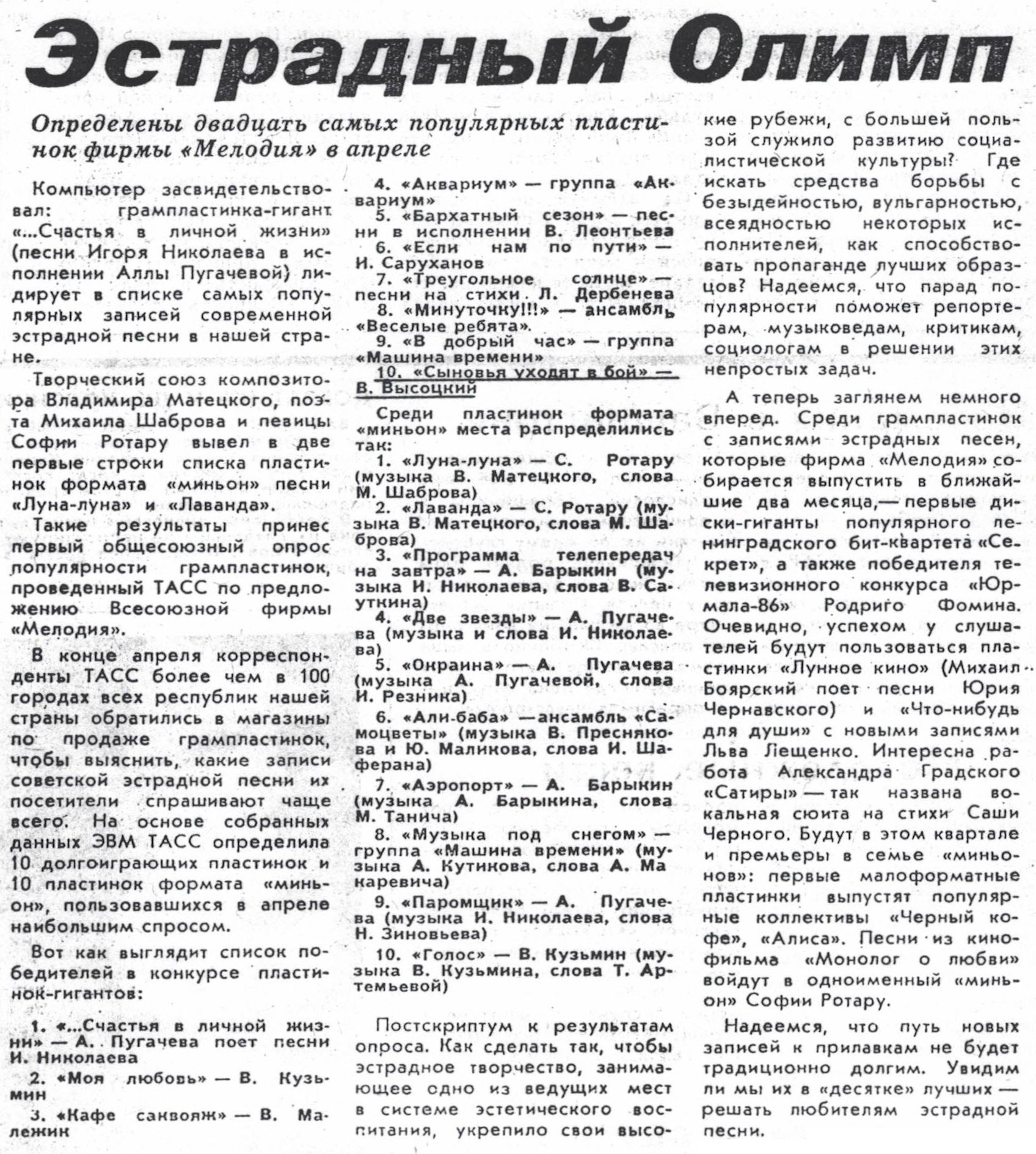 Эстрадный Олимп