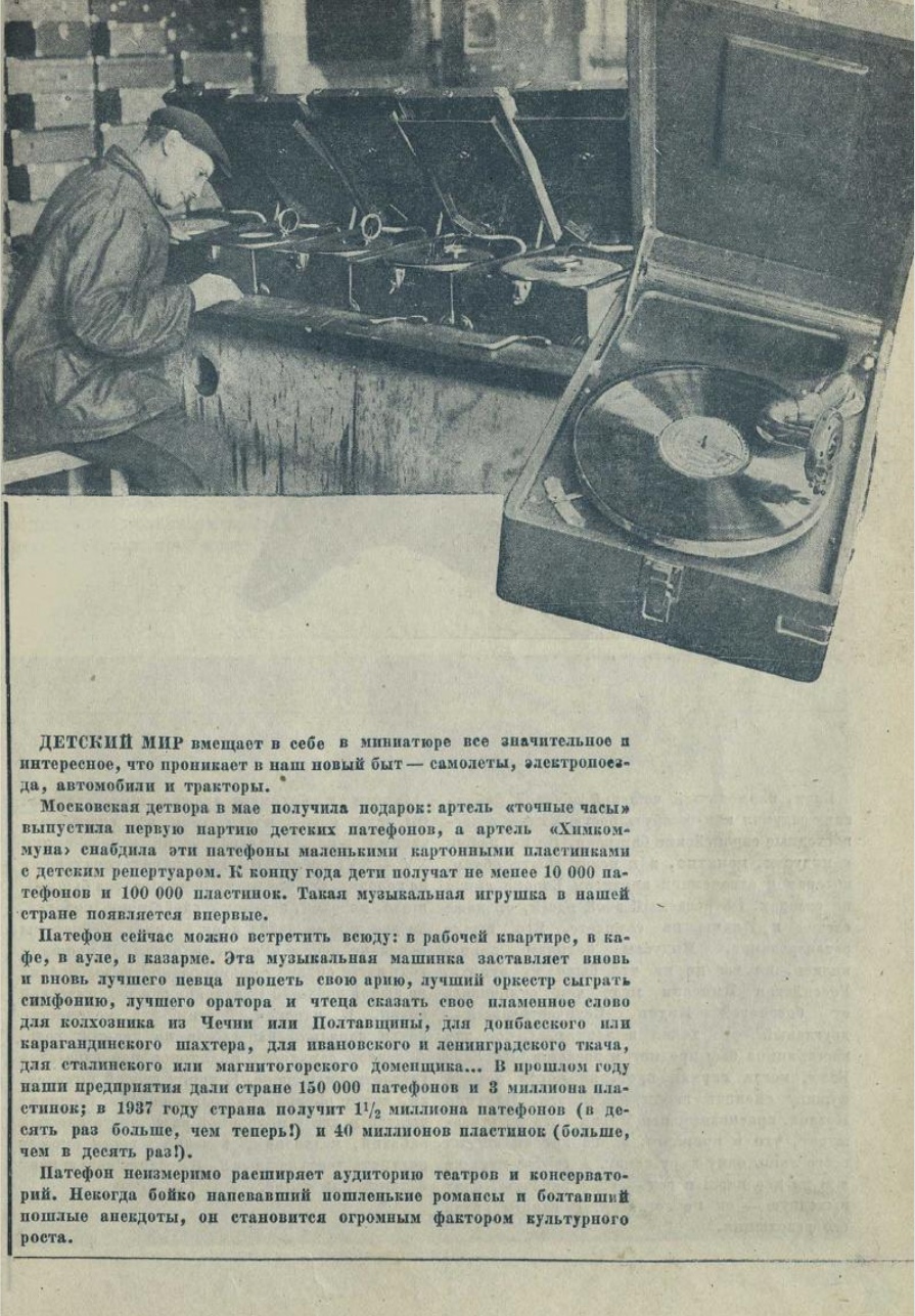 Патефоны