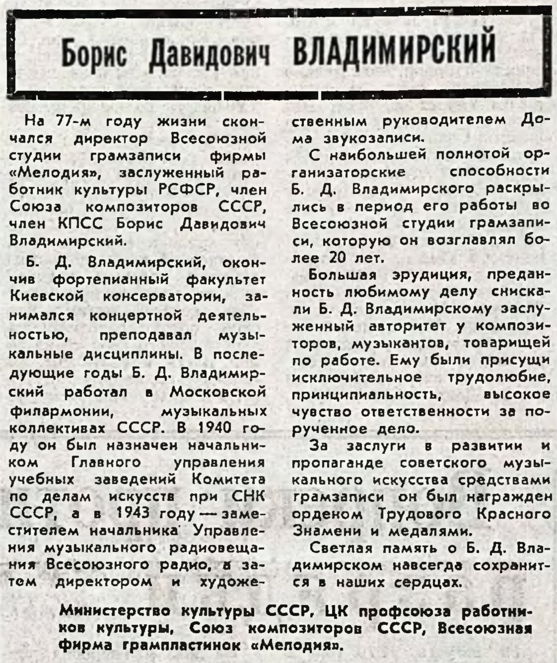 Борис Давидович ВЛАДИМИРСКИЙ
