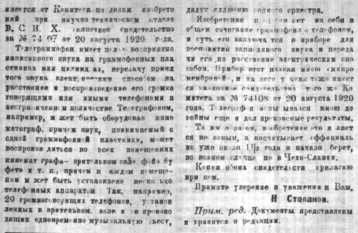 Изобретение телеграфона (письмо в редакцию)