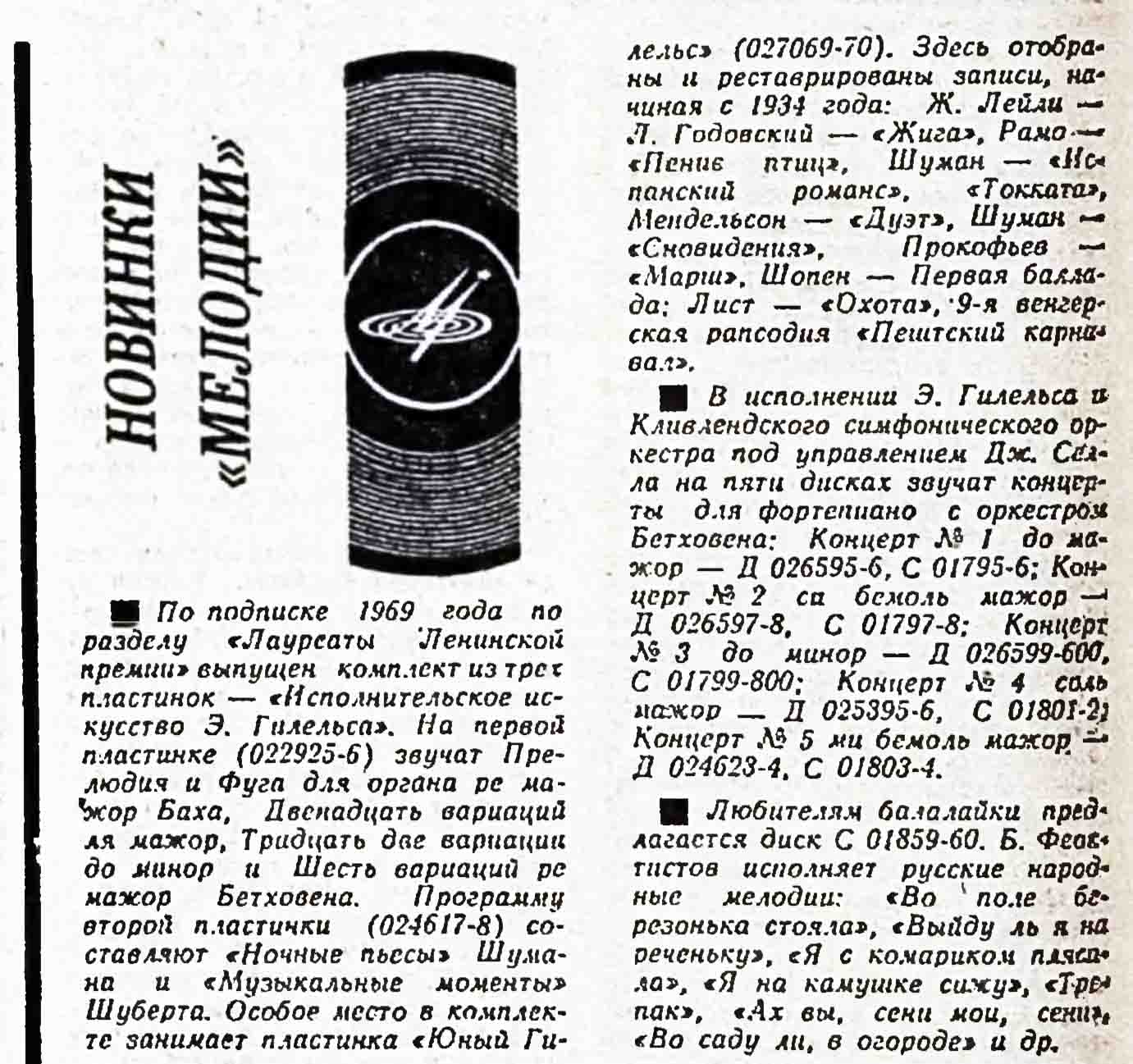 НОВИНКИ "МЕЛОДИИ"