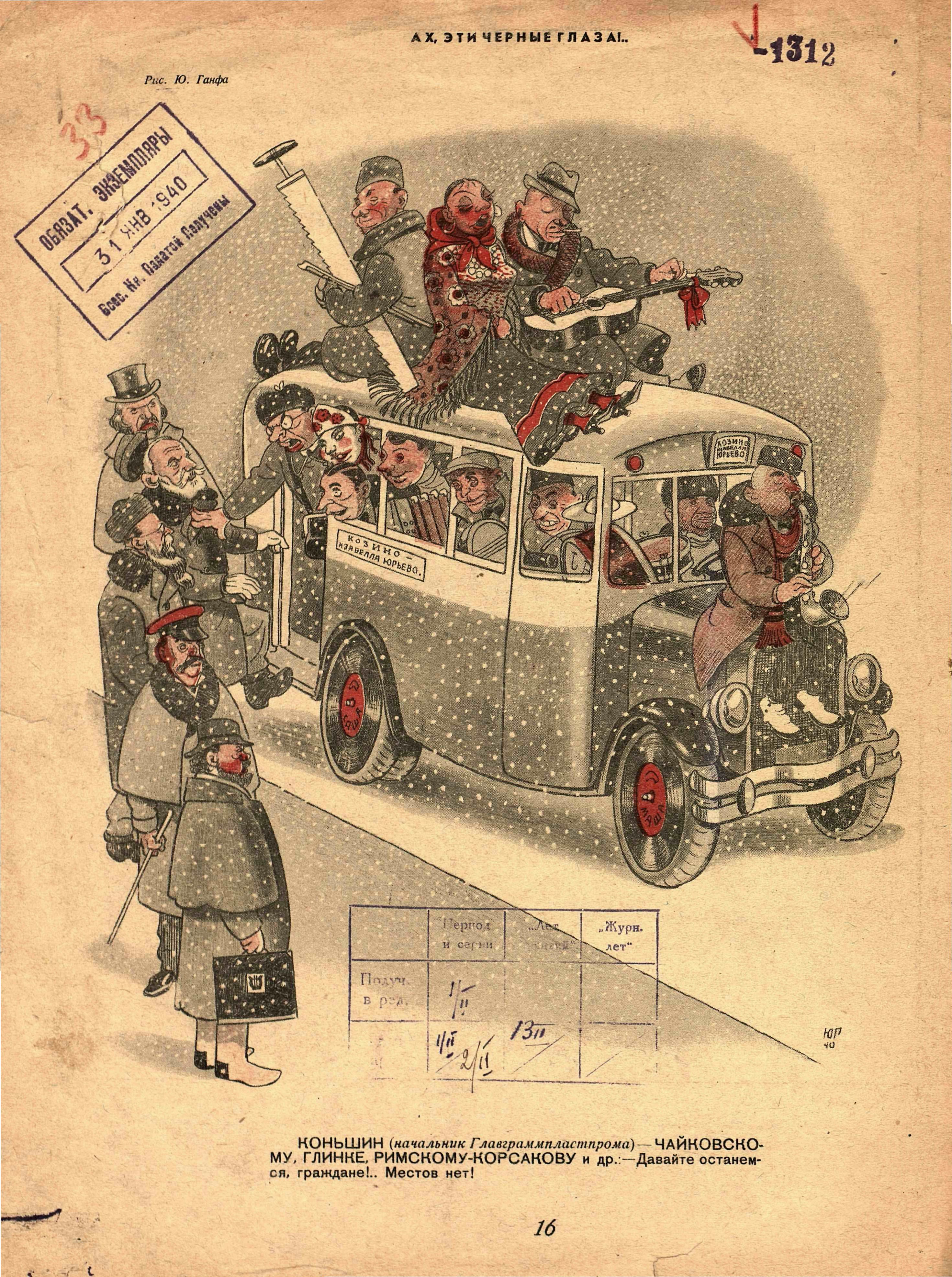 Ах, эти черные глаза!..