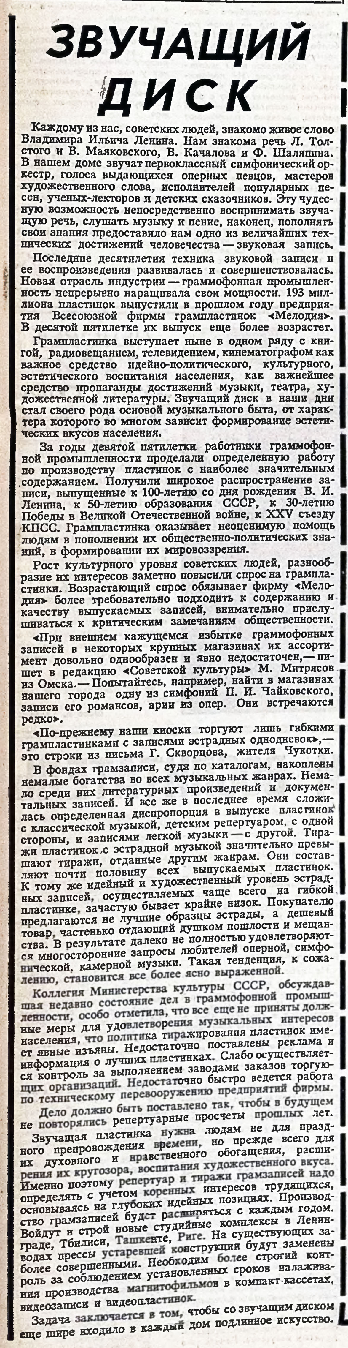 ЗВУЧАЩИЙ ДИСК