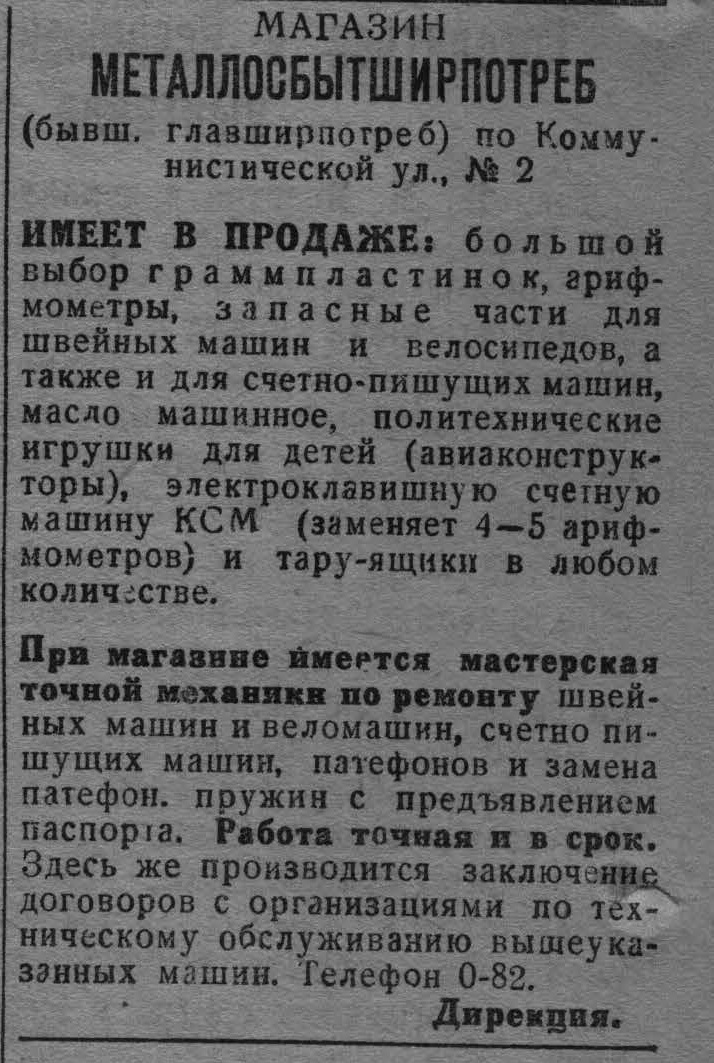 Магазин Металлосбытширпотреб (бывш. Главширпотреб)
