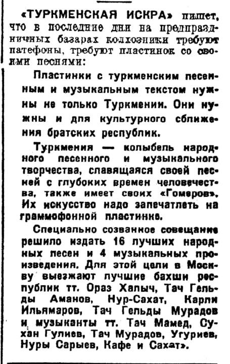 Туркменские пластинки