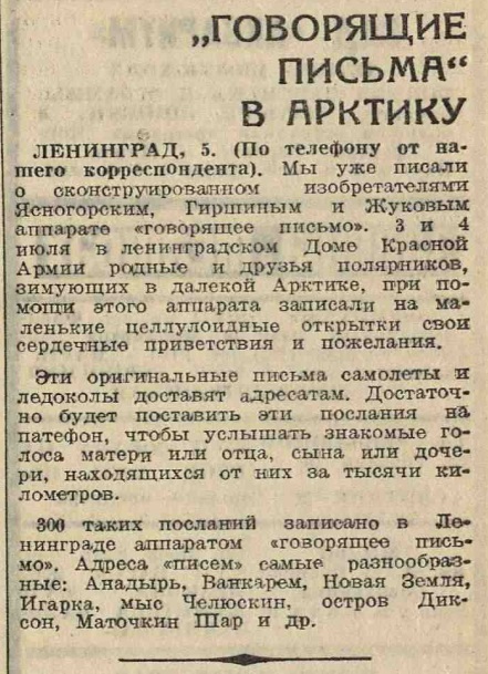 "Говорящие письма" в Арктику