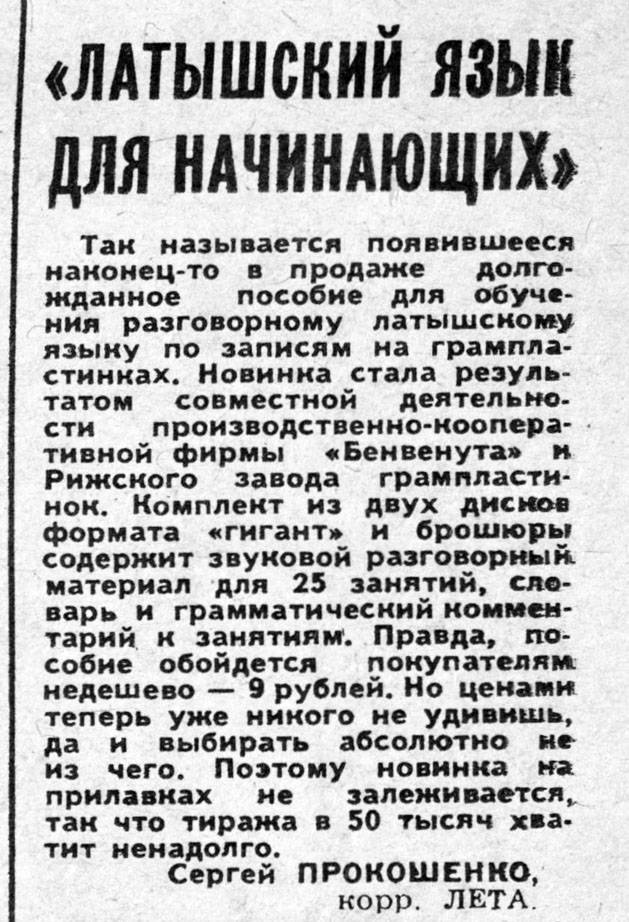 "ЛАТЫШСКИЙ ЯЗЫК ДЛЯ НАЧИНАЮЩИХ"