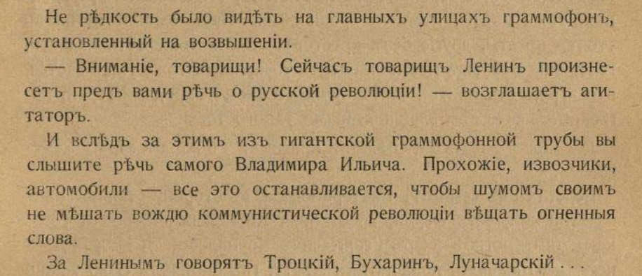 Об агитации с помощью граммофонных пластинок (отрывок из "В красном стане. Записки офицера")