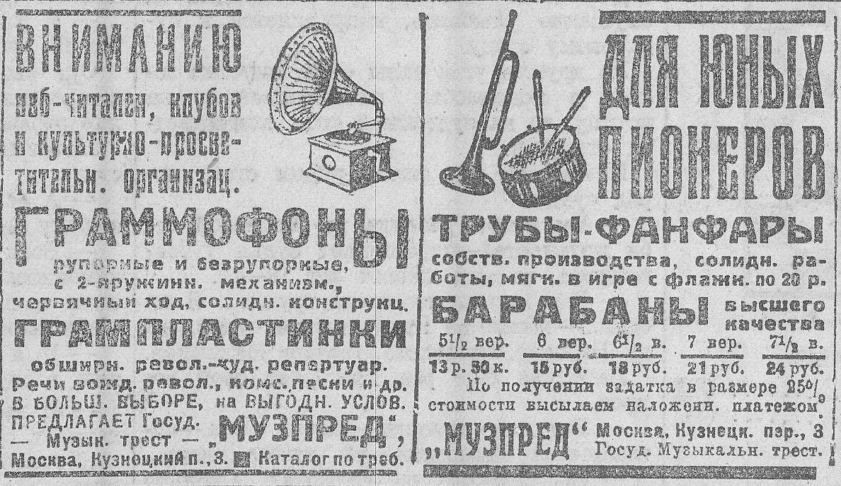 Реклама Музпреда