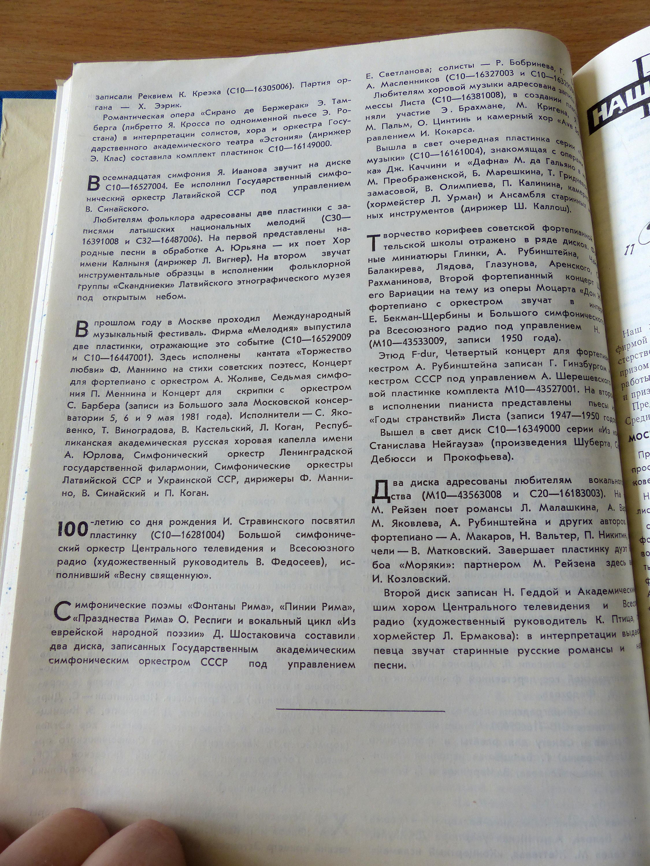 Среди пластинок...