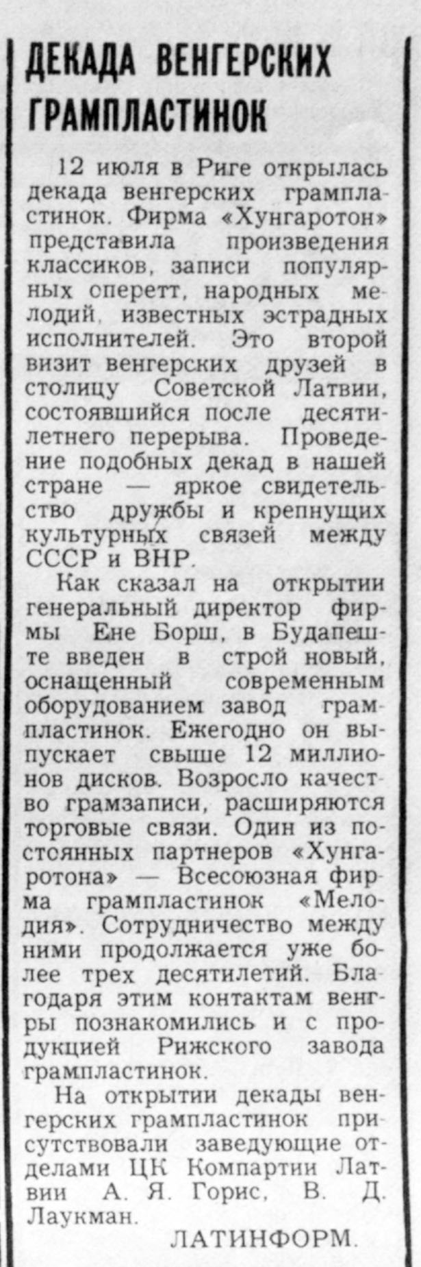 ДЕКАДА ВЕНГЕРСКИХ ГРАМПЛАСТИНОК