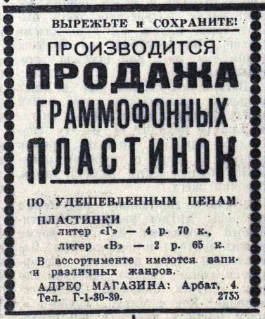 ПРОДАЖА ГРАММОФОННЫХ ПЛАСТИНОК ПО УДЕШЕВЛЁННЫМ ЦЕНАМ