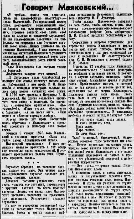 Говорит Маяковский...