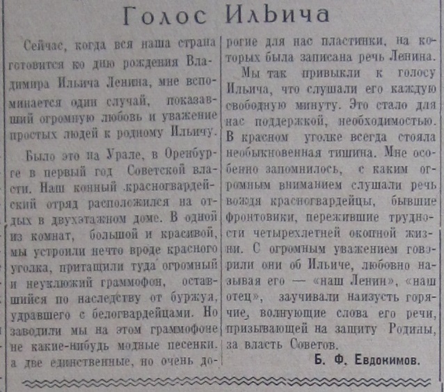 Голос Ильича