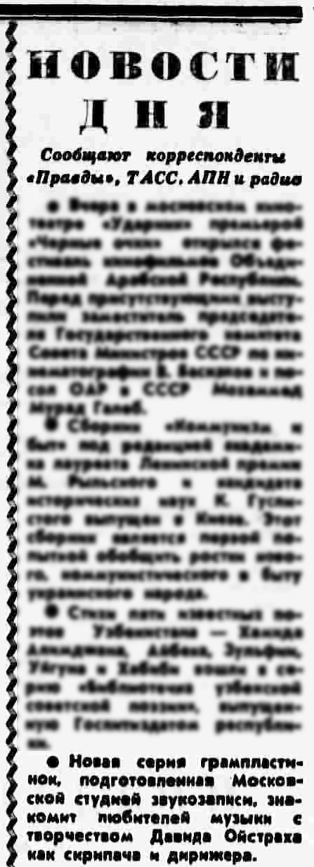 НОВОСТИ ДНЯ