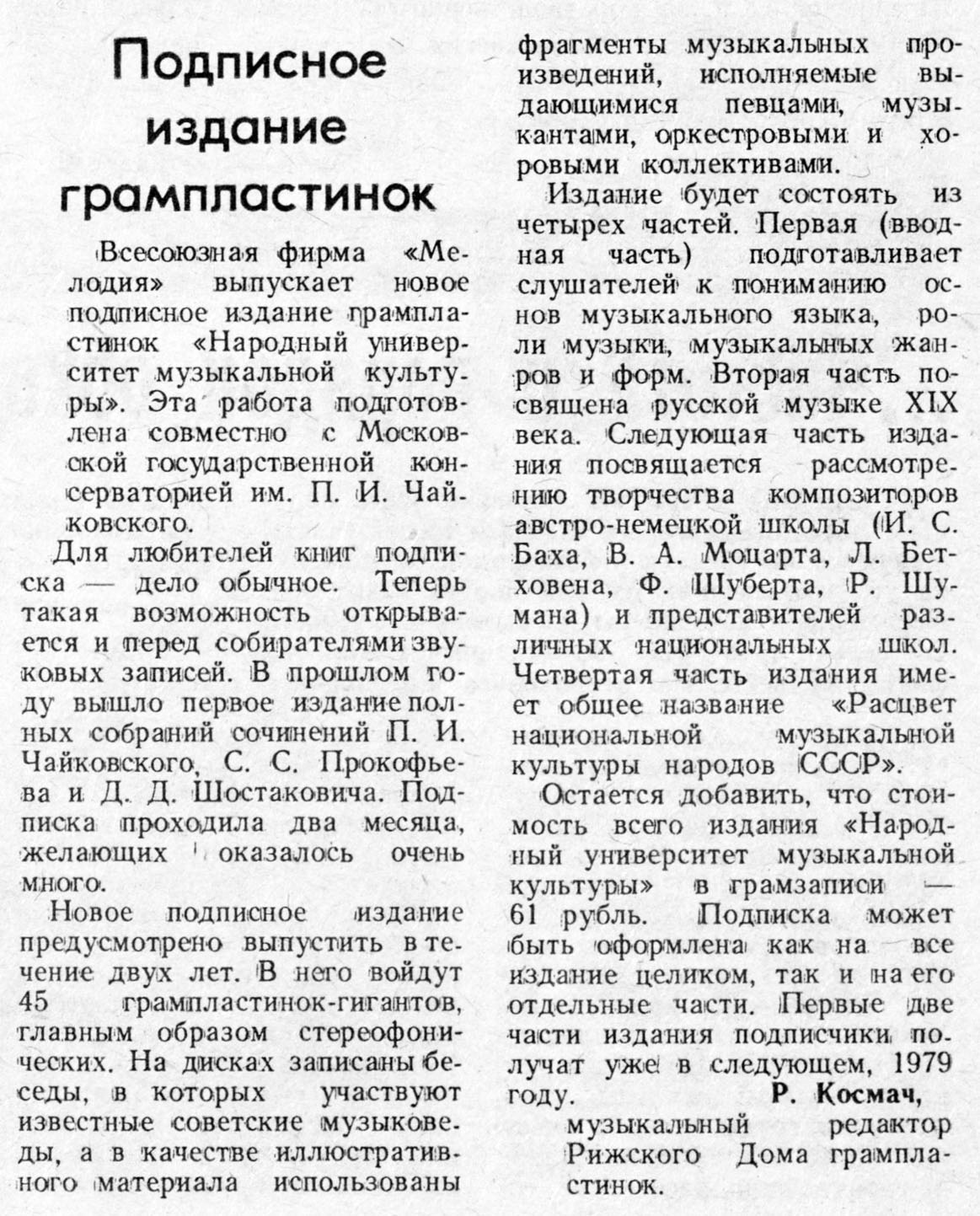 Подписное издание грампластинок