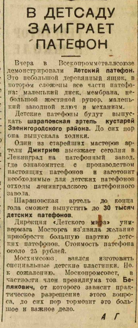 В детсаду заиграет патефон