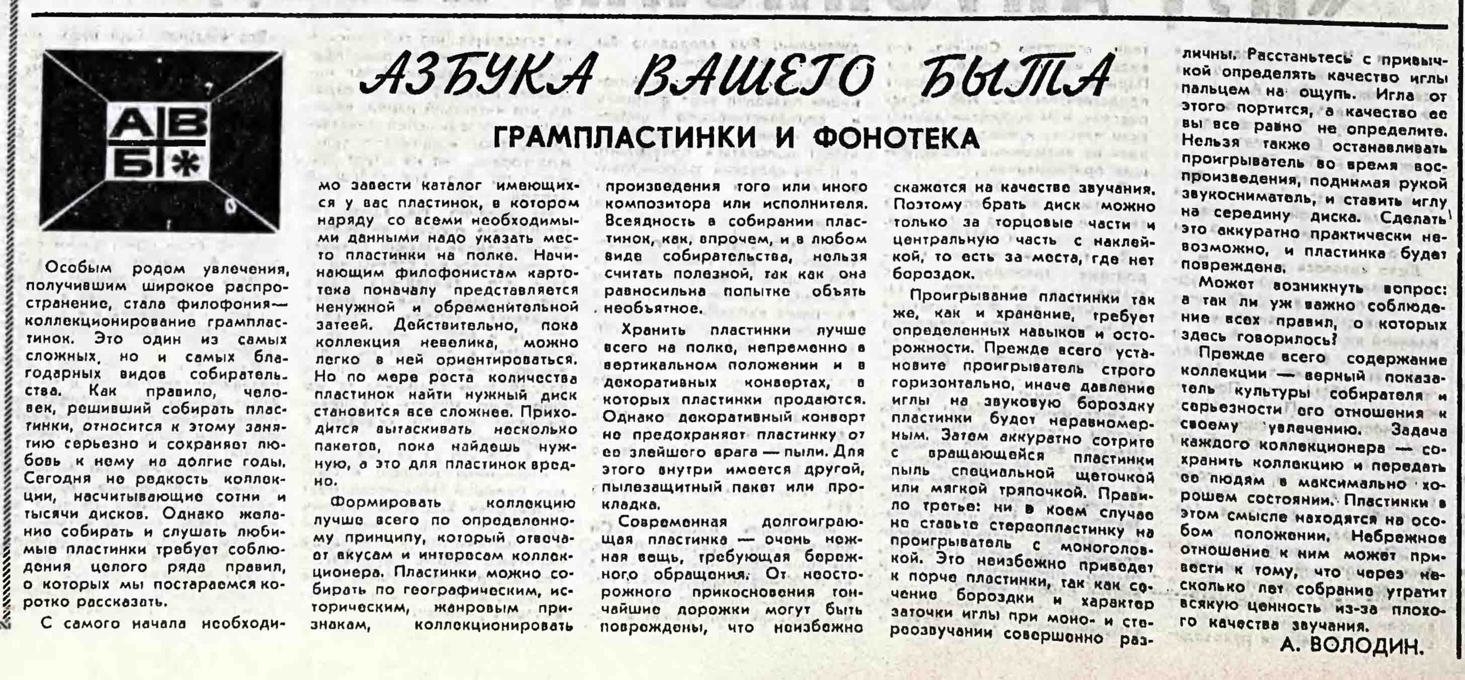АЗБУКА ВАШЕГО БЫТА: ГРАМПЛАСТИНКИ И ФОНОТЕКА