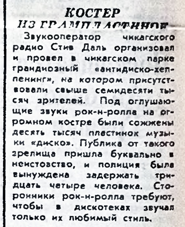 КОСТЁР ИЗ ГРАМПЛАСТИНОК