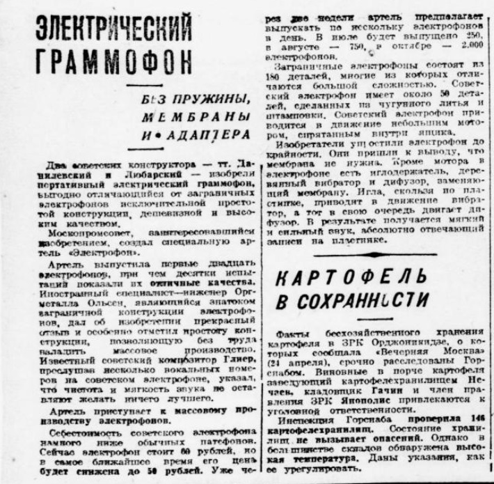 Электрический граммофон. Без пружины, мембраны и адаптера