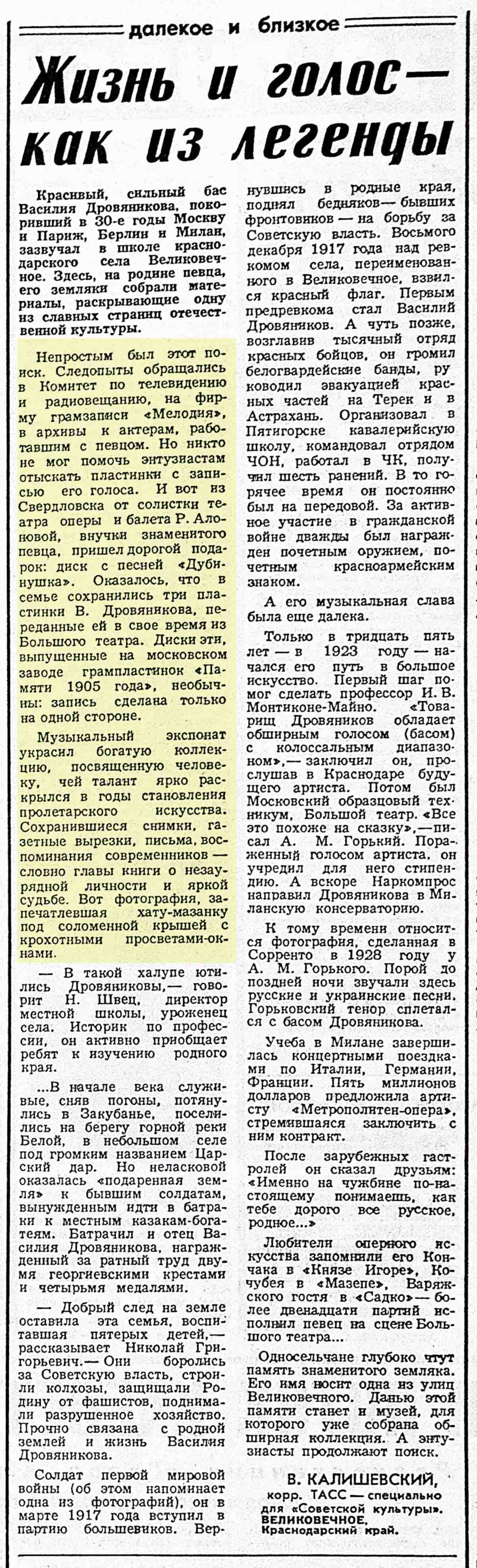 Жизнь и голос — как из легенды