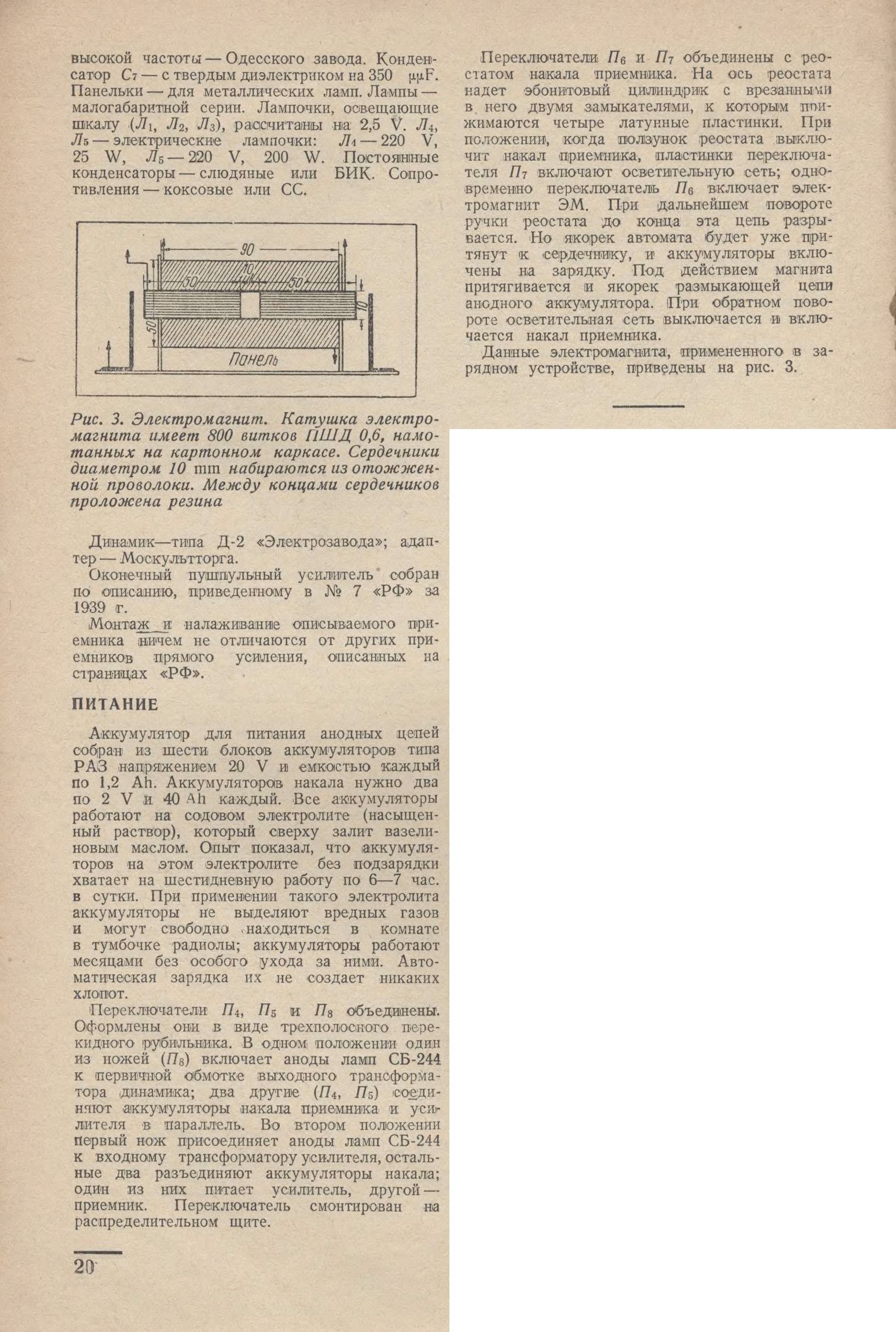 РАДИОЛА