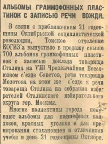 Альбомы граммофонных пластинок с записью речи вождя