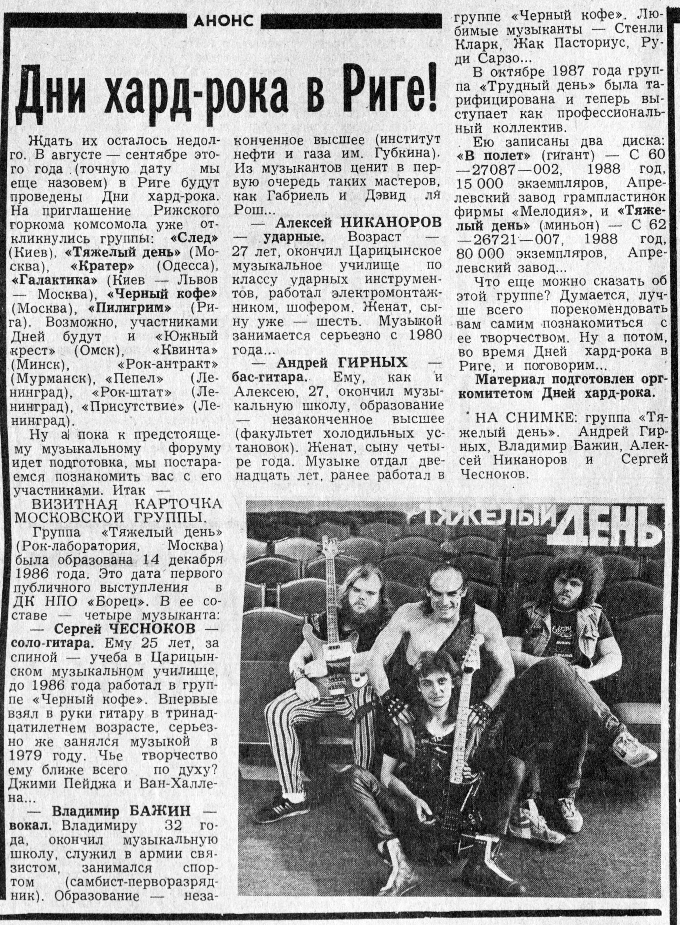 Дни хард-рока в Риге!