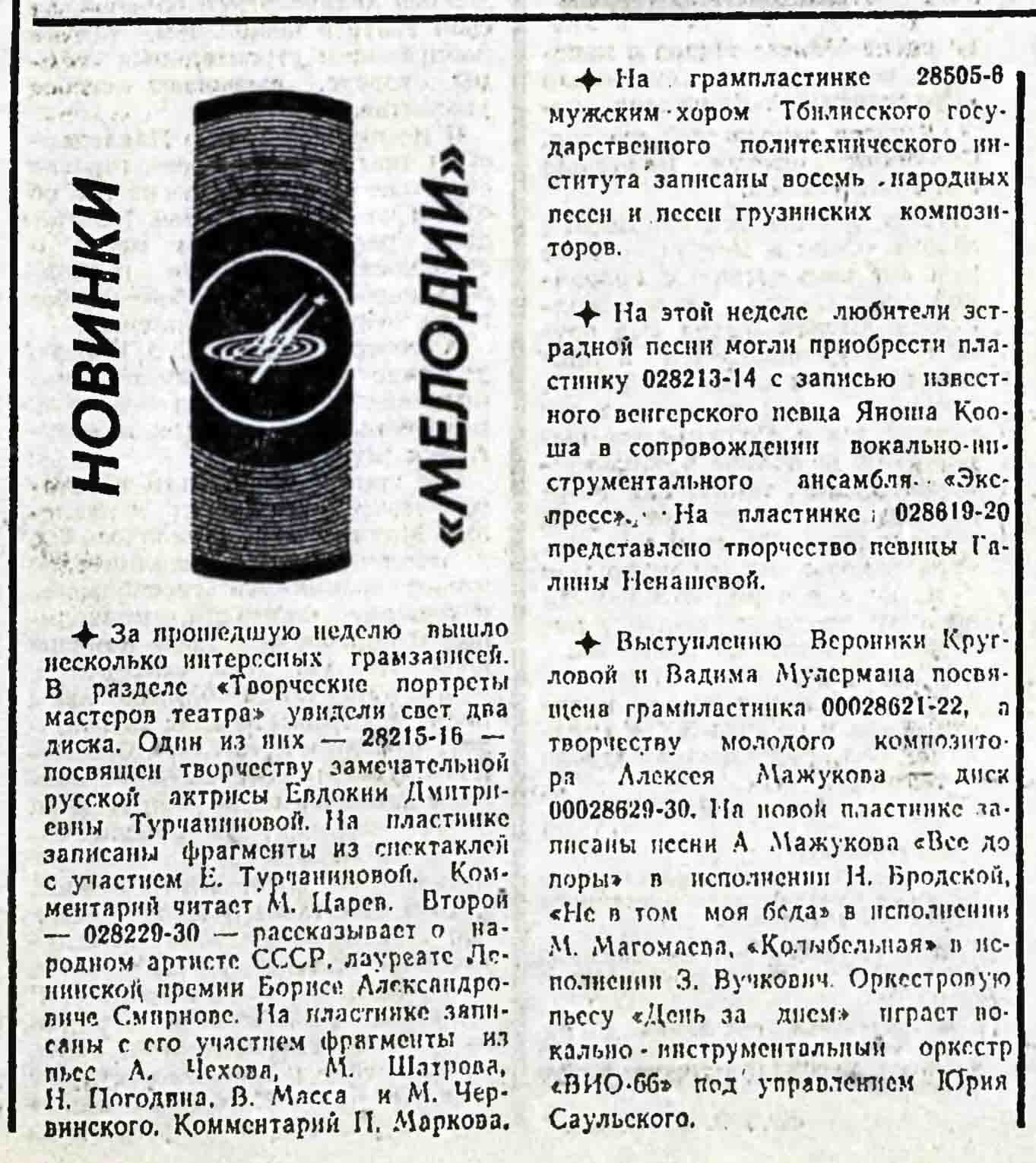 НОВИНКИ "МЕЛОДИИ"
