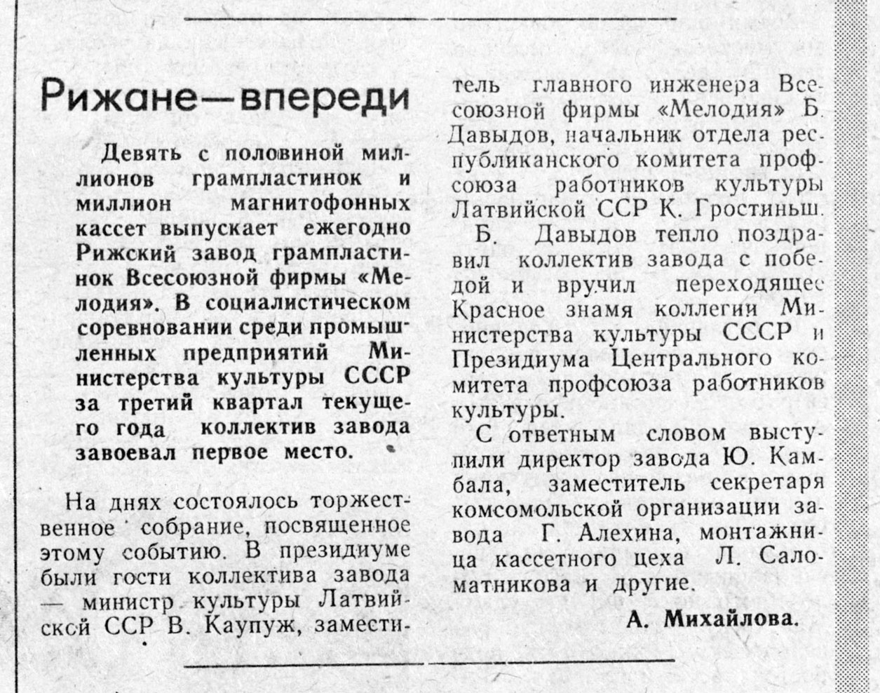 Рижане — впереди