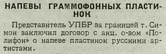 Напевы граммофонных пластинок