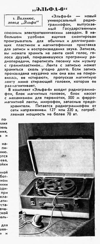 Эльфа-6
