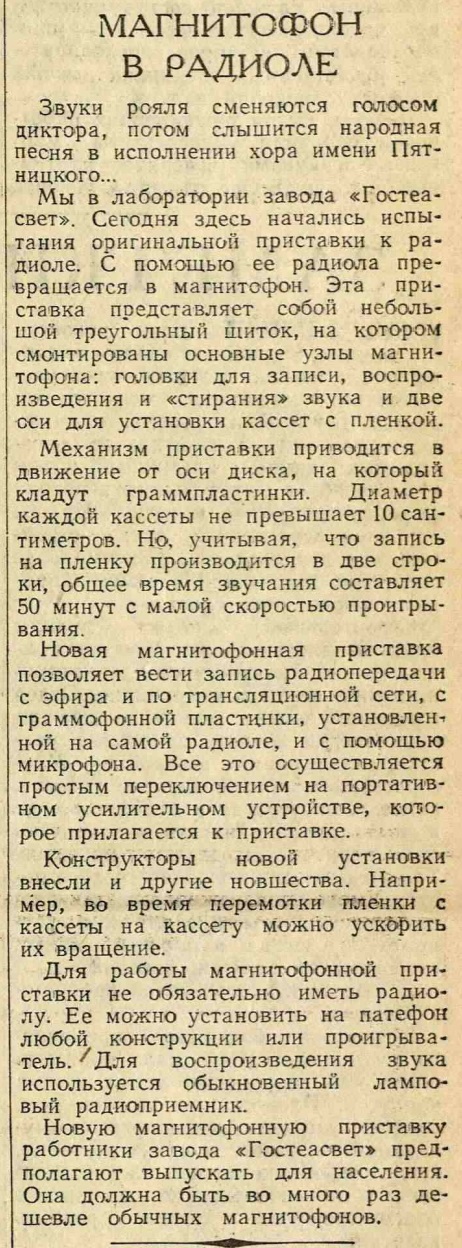 Магнитофон в радиоле
