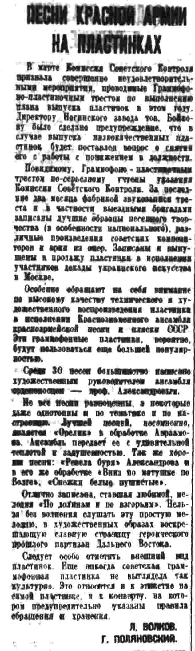 Песни Красной армии на пластинках