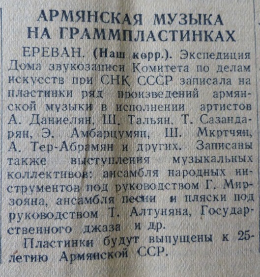 Армянская музыка на граммпластинках