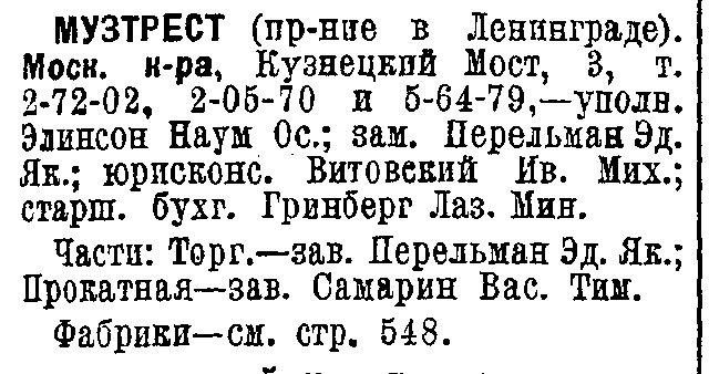 Музтрест (Московская к-ра)