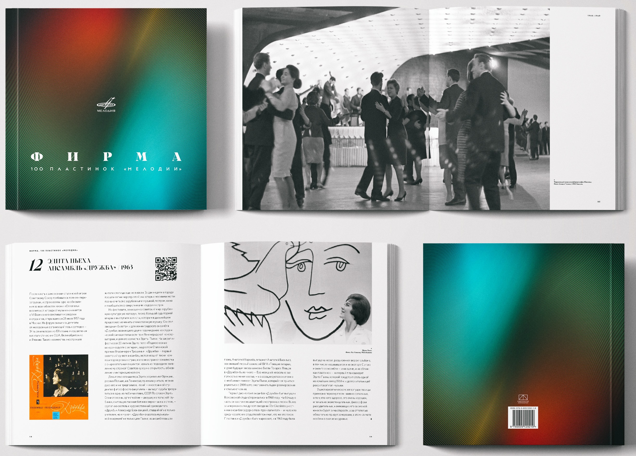 ФИРМА. 100 ПЛАСТИНОК «МЕЛОДИИ»