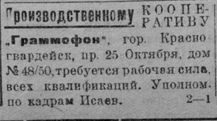 Производственному кооперативу "Граммофон" требуется