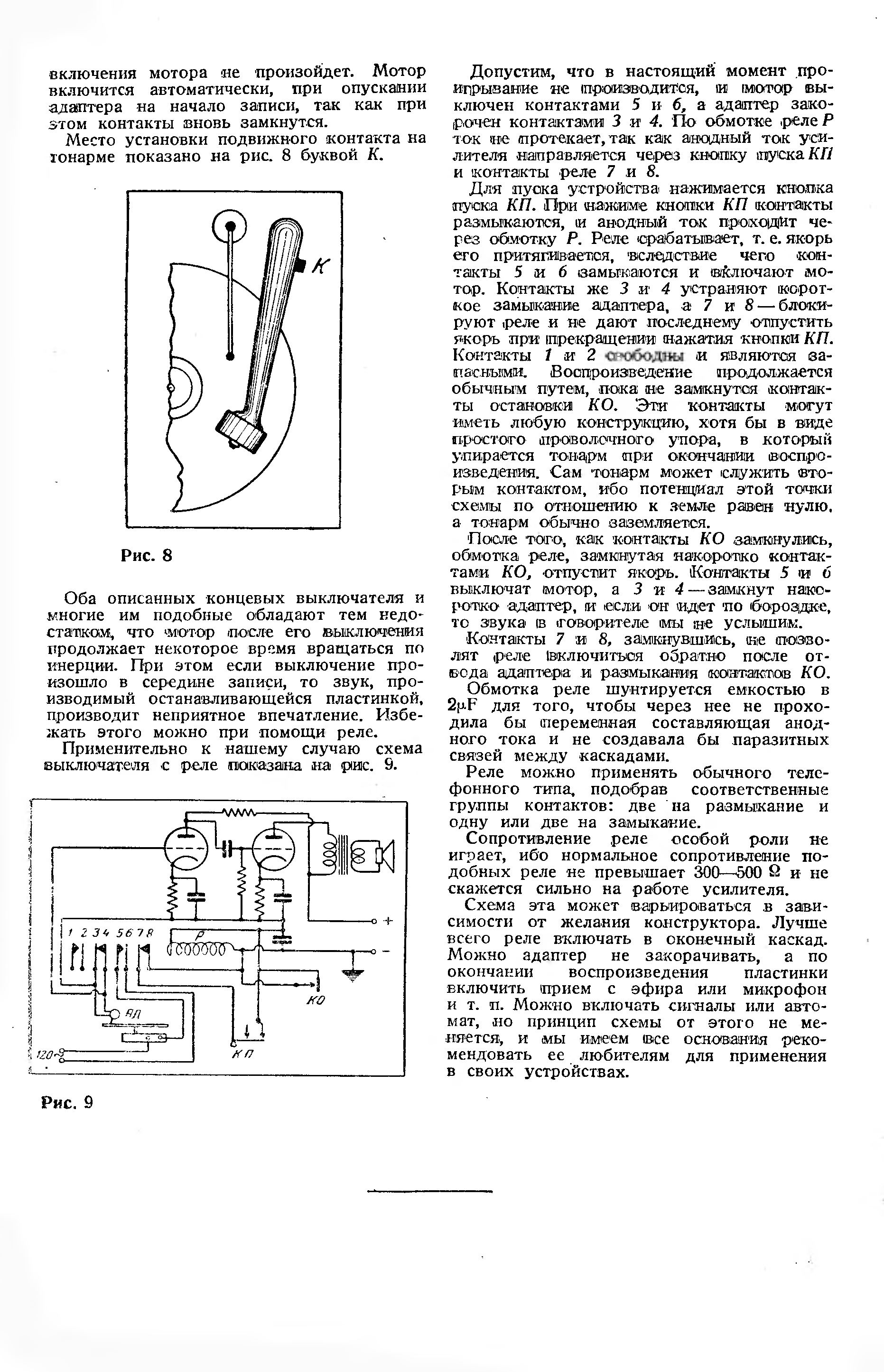 "Малая" автоматика граммофонных устройств